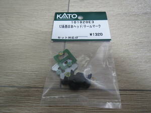 新品 KATO 101820E3 12系西日本ヘッド・テールマーク
