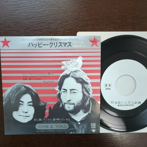 TEST press テストプレス PROMO sample 見本盤 John Lennon Happy Xmas beatles ビートルズ record レコード LP アナログ vinyl 7 inch
