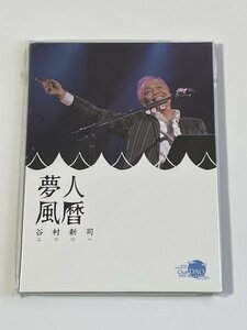 新品即決◆谷村新司 夢人風暦 2008 Club DAO DVD #03◆FC限定