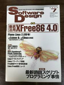 ソフトウェアデザイン 2000年7月号 「徹底活用XFree86 4.0、最新UNIXスクリプトプログラミング事情」 技術評論社 Software Design 