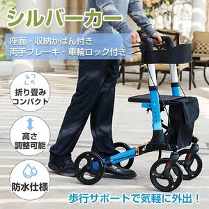 シルバーカー シルバーカート おしゃれ 座れる 軽量 歩行器 折りたたみ 介護用品 買物 コンパクト ブレーキ付き 折り畳み 車椅子 sg083