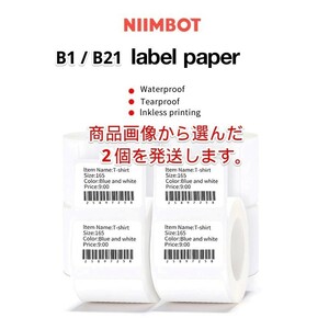 ラベルプリンター NIIMBOT B1/B21 防水 ラベル用紙ロール 2個