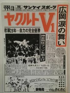 ヤクルト V1 サンケイスポーツ 1979 下敷き