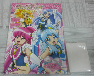 中古　ハピネスチャージプリキュア！ オフィシャルコンプリートブック　学研 Mook レトロ レア 初版