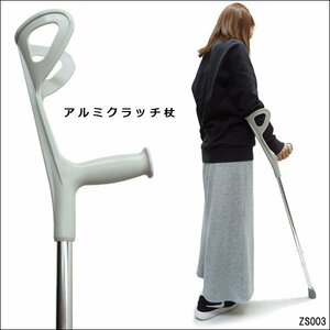 肘あて付き アルミクラッチ杖 (03) 伸縮 介護 リハビリ 歩行補助 歩行支援 ステッキ/21и