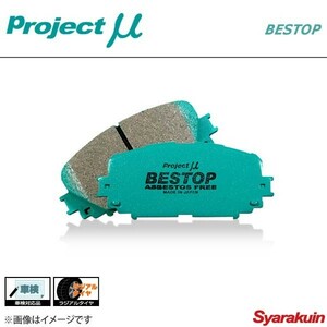 Project μ プロジェクトミュー ブレーキパッド BESTOP フロント エテルナ/エテルナ・サヴァ E39A(NA)