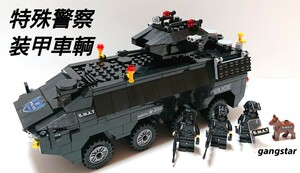 【国内発送 レゴ互換】特殊警察SWAT 装甲車輌 ブロック模型