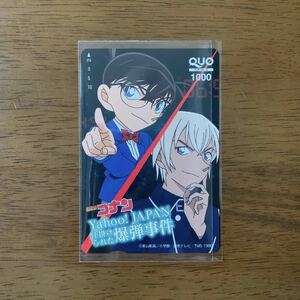 名探偵コナン Yahoo! JAPAN 仕掛けられた爆弾事件 QUOカード 抽プレ クオカード 江戸川コナン 安室透 青山剛昌 当選 小学館