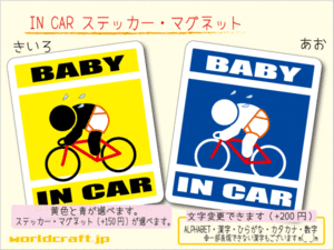 ■BABY IN CARマグネット 競輪ロードバイク自転車 赤ちゃん ベビー シール 車に乗ってます ステッカー／マグネット選択可能☆即買(2