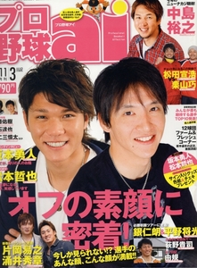 雑誌プロ野球 ai 2011年3月号★表紙:坂本勇人×松本哲也/中島裕之/栗山巧×松田宣浩/片岡易之×涌井秀章/荻野貴司/由規/T-岡田×大引啓二★