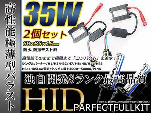 最強特価！バルブ バラスト左右フルセット！高品質 防水● 12V HIDキット H4 固定 薄型35wバラスト 15000ｋ