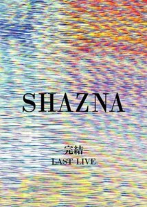 SHAZNA「完結。-LAST LIVE-」 [DVD]　(shin