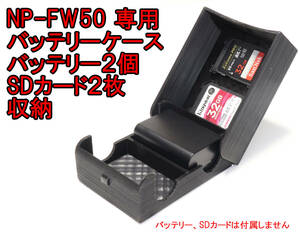 SONY　ソニー NP-FW50 バッテリーケース　バッテリー SDカード　2個収納　ミラーレス　一眼レフ