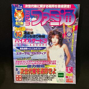 週刊ファミ通 1999年No.560