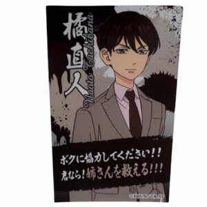 ★同梱可★東京卍リベンジャーズ★橘直人 「東京リベンジャーズ 鬼卍コンソメあげせん 綺羅綺羅シール」★ステッカー・シール★W314