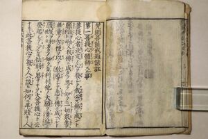 「菩薩戒諺註」浄厳 延宝4年跋 1冊｜仏教 仏書 仏教書 真言宗 梵字 高野山 空海 経典 経本 江戸時代 古書 和本 古典籍 n55