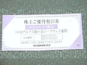 中央アルプス駒ヶ岳ロープウェイ..割引券..送料60円