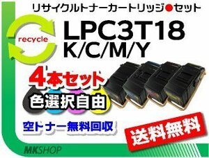 色選択可 4本 LP-S7100/ LP-S7100C2/ LP-S7100C3/ LP-S7100R/ LP-S7100RZ/ LP-S7100Z/ LP-S71C8対応 リサイクルトナー 再生品