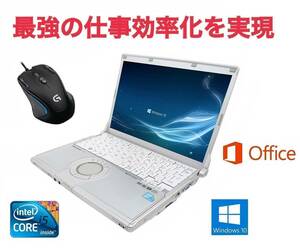 【サポート付き】快速 美品 Panasonic CF-S10 Windows10 PC 大容量HDD：1TB Office 2016 & ゲーミングマウス ロジクール G300s セット