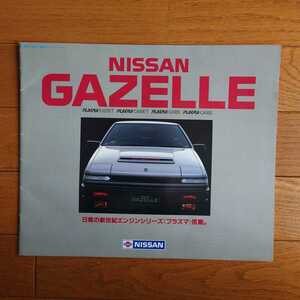 昭和58年12月・印有シワ有・S12・日産・ガゼール・35頁・カタログ