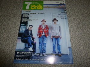 ファンキーモンキーベイビーズ、清木場俊介パンフ、記事他切り抜き