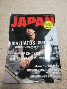 ロッキングオンジャパン 2016.8 the HIATUS 細美武士　SEKAI NO OWARI　ユニコーン　BUMP OF CHICKEN　10-FEET　布袋寅泰　LiSA 別冊無し