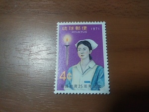 琉球切手―223　看護教育25周年記念　