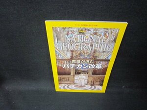 ナショナルジオグラフィック日本版2015年8月号　バチカン改革/GFO