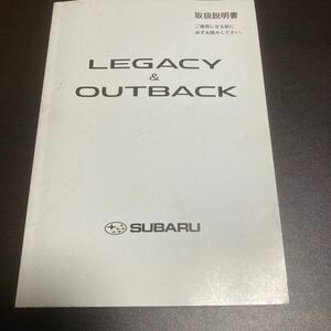 ★取説★スバル レガシー/アウトバック 取扱説明書 2003年