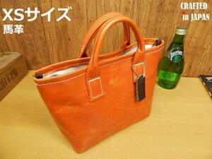 ☆XSサイズ☆貴重な馬革ホースレザーのミニトートバッグです日本製ハンドメイド柿色パーシモンオレンジ