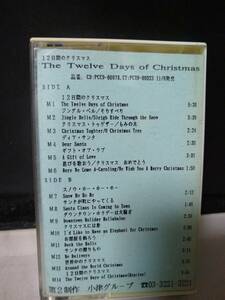 C7943　カセットテープ　ディズニー Twelve Days of Christmas　12日間のクリスマス　プロモ非売品