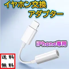 iPhone イヤホン 変換アダプタ ライトニング ケーブル スマホ 3.5mm