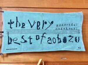 藍坊主 藍空大音楽祭 バスタオル ★ 武道館 ライブ 2011年 ●中古● ライブ LIVE ツアー タオル バンド パイル ジャガード織り レア