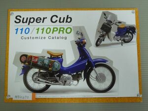 HONDA ホンダ Super Cub 110 PRO プロ スーパーカブ Customize カスタマイズ カタログ パンフレット チラシ 送料無料