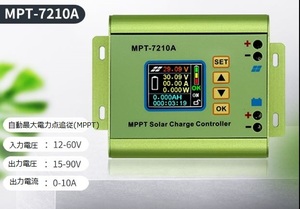 太陽光パネル出力昇圧コントローラー兼昇圧型 DCコンバーター 入力12V~60V出力15V~90V