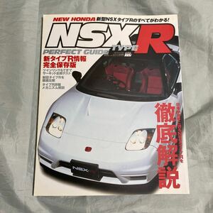 ■ＮＳＸ TYPE R PERFECT GUIDE■ホンダＮＳＸタイプＲパーフェクトガイド■ハイパーレブ増刊■２００２年