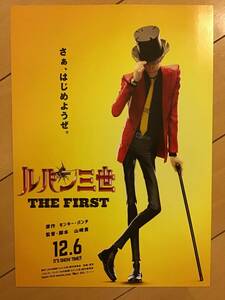 映画「ルパン三世」THE FIRST ★B5チラシ ★新品・非売品