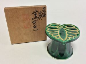 蓋置 交趾葵 高野昭阿弥 茶道具 新品