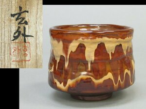 【心庵】木村玄外　乾漆　漆器／茶椀　共箱　共布　茶道具H121