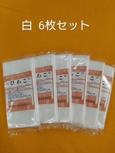 びわこふきん 白 6枚セット 送料無料です。