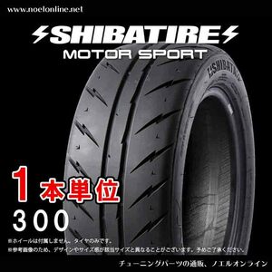 245/45R18 シバタイヤ R23 300 1本単位 R1355 245 45 18 SHIBATIRE 18インチ TW300 R23パターン