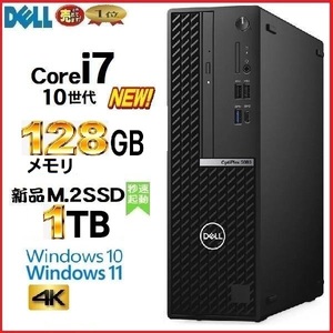 デスクトップパソコン 中古パソコン DELL 第10世代 Core i7 メモリ128GB 新品SSD1TB office 5080SF Windows10 Windows11 美品 1416a