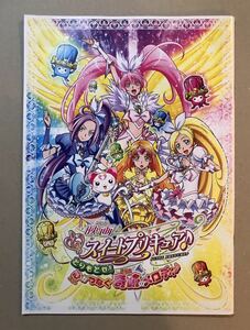 映画 スイートプリキュア とりもどせ！心がつなぐ奇跡のメロディ パンフレット プリキュア