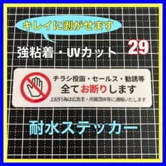 チラシ投函　セールス　勧誘等お断りステッカー　玄関　ポスト　インターホン　防犯