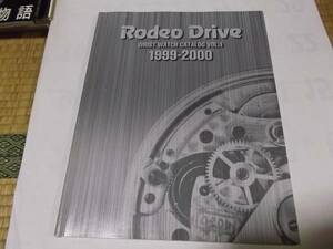 ロデオドライブ ROLEXカタログ 2000年