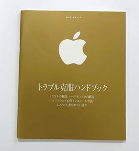 MAC OS 8.1用・トラブル克服ハンドブック