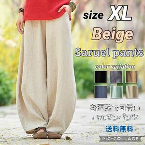 ■サルエルパンツ XL【ベージュ】レディース ワイドパンツ