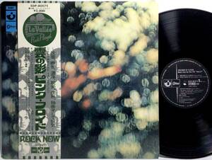 【日LP帯】 ピンク・フロイド PINK FLOYD 雲の影 OBSCURED BY CLOUDS / 1974 国内盤 日本盤 LPレコード ラウンドコーナー EOP-80575 試聴済