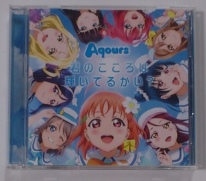 ラブライブ！サンシャイン!! CD＋Blu-ray 君のこころは輝いてるかい？ / Aqours 即決★