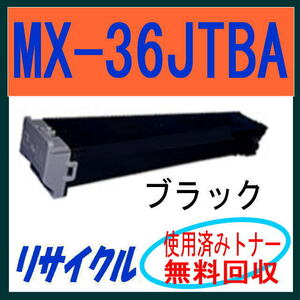 シャープ カラートナー MX-36JTBA 【リサイクル】 MX-3110FN MX-3140FN MX-3610FN MX-3640FN MX-2610FN MX-2640FN 対応 MX-36JT BA